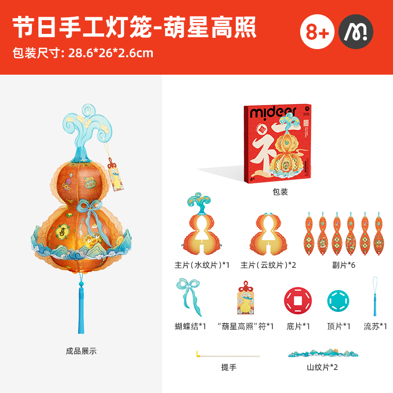 mideer弥鹿2025葫星高照中秋节灯笼儿童手工diy材料手提花灯宫灯高清大图