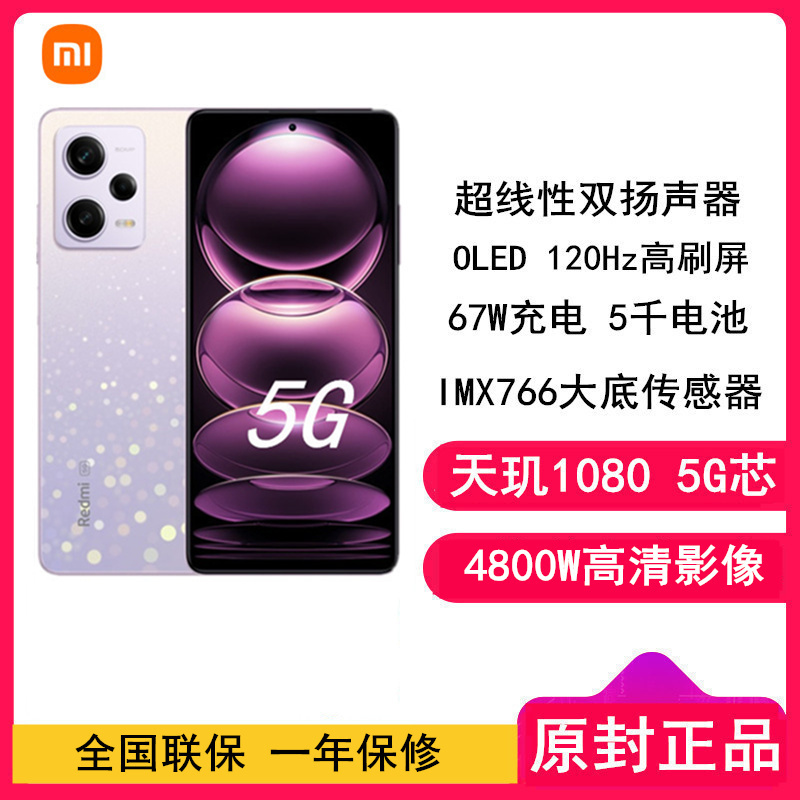 [原封]小米Redmi Note12 Pro 12GB+256GB 浅梦星河 天玑1080 5G 120Hz高刷屏 5000W像素 67W快充手机