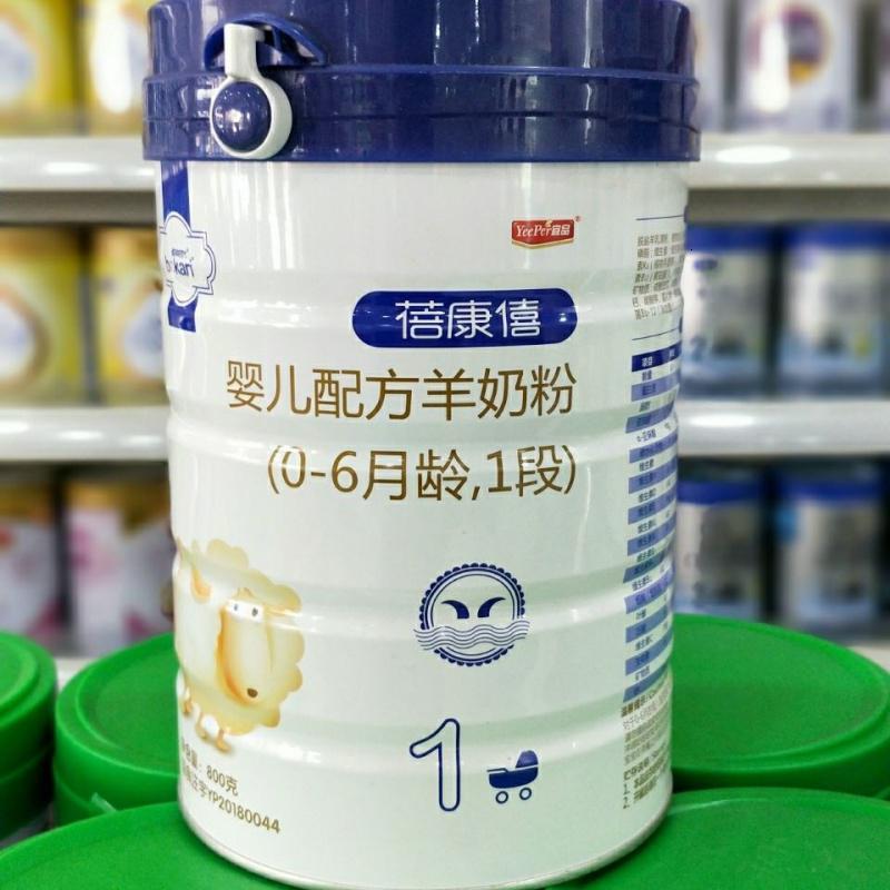 实体正品不刮码蓓康僖羊奶婴儿配方羊奶粉1段2段3段800克