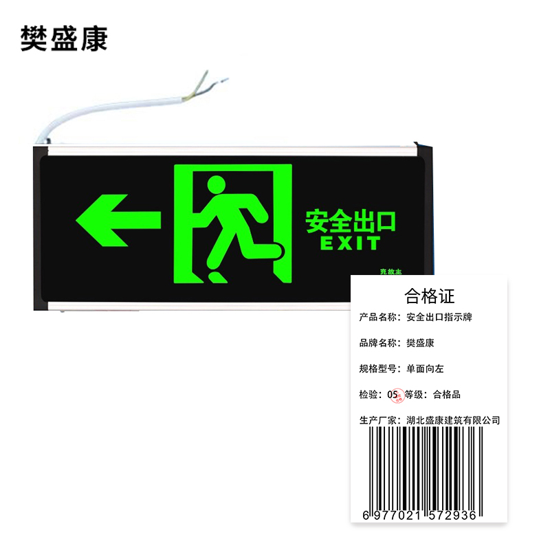 樊盛康 安全出口指示牌 单面向左 个高清大图