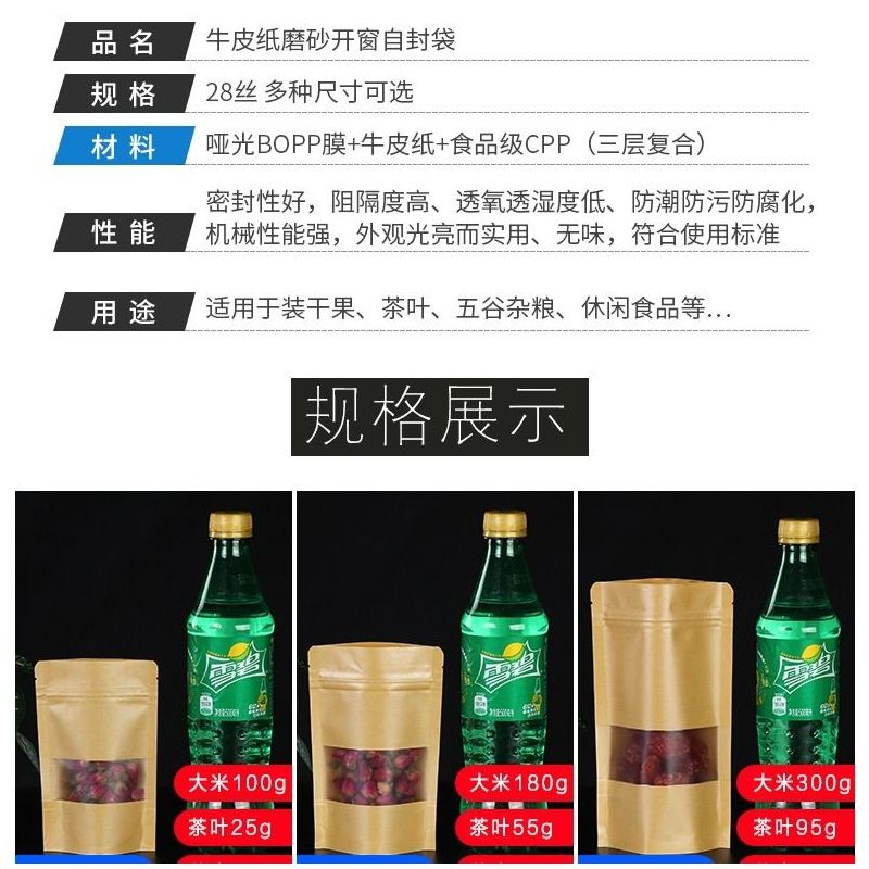 牛皮纸袋自立自封袋加厚开窗茶叶瓜子牛肉干果零食品密封口小包装