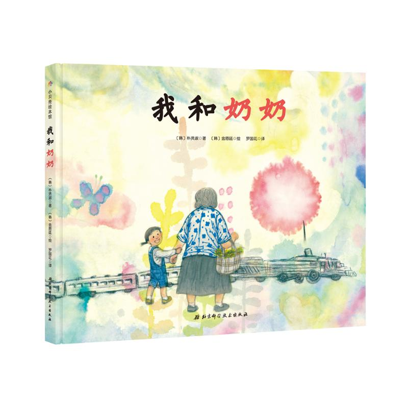 醉染图书我和奶奶9787530492642高清大图