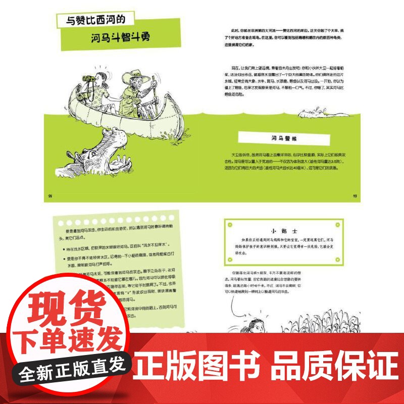 勇敢男孩——世界探险秘籍高清大图