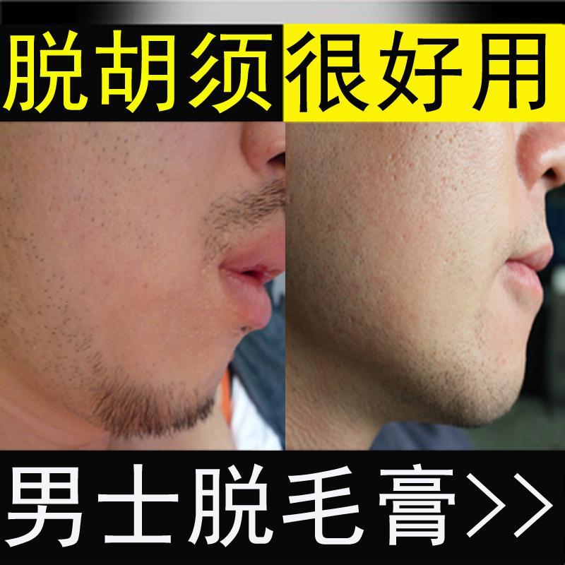 男脱毛膏永久去脸部络腮胡须面部汗毛际线私处腋下全身学生
