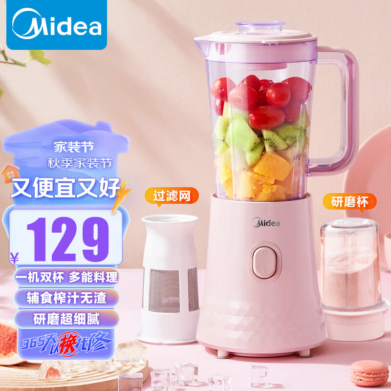 美的(Midea)榨汁料理机一机双杯智能搅拌机小型研磨粉机粉碎机婴儿辅食机WBL2521H