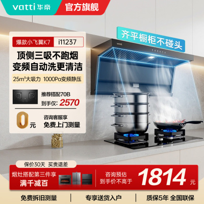 华帝吸油烟机CXW-200-i11237