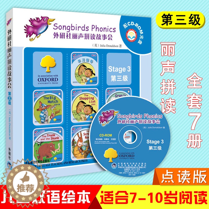 [醉染正版]丽声拼读故事会Stage3 第三级 基础版 全7册 可点读 附光盘 适合7-10岁儿童英双语启蒙绘本牛津英语高清大图