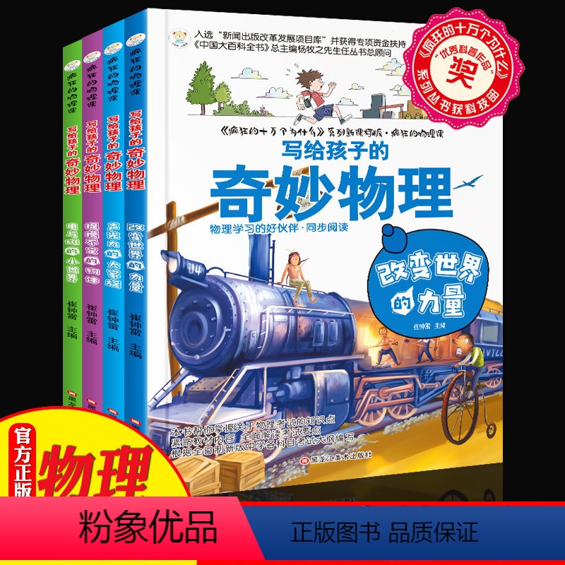 [正版]中小学生课外阅读书籍全套4册疯狂的物理课学科辅导阅读 老师适合三四五六七年级初中生科目科学课外书8-15科普漫高清大图