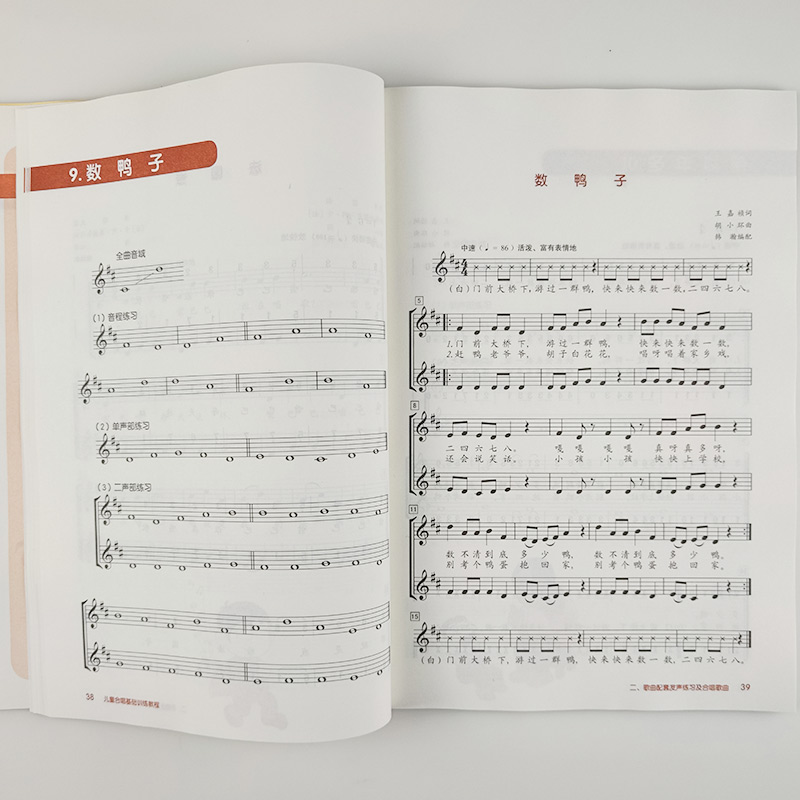 [醉染正版]儿童合唱基础训练教程书 实用简易版 韩瀚编 少儿音乐声乐合唱曲集歌曲乐谱发声训练教程 儿童幼儿合唱曲谱基础练高清大图