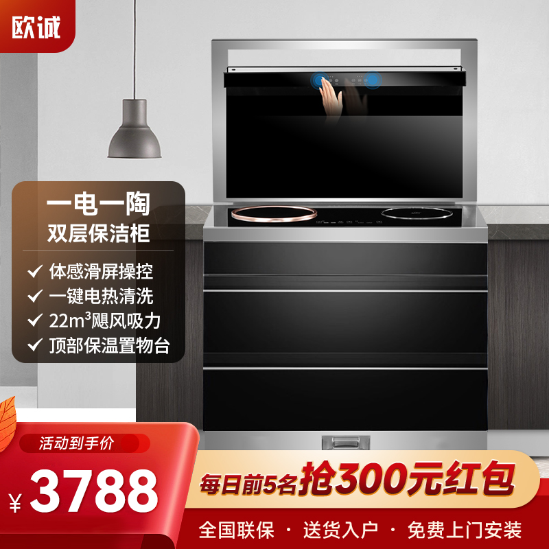 欧诚集成灶 集成灶一体式 电磁炉电陶炉保洁柜集成灶 L22-1 体感烟机大吸力环保灶一体