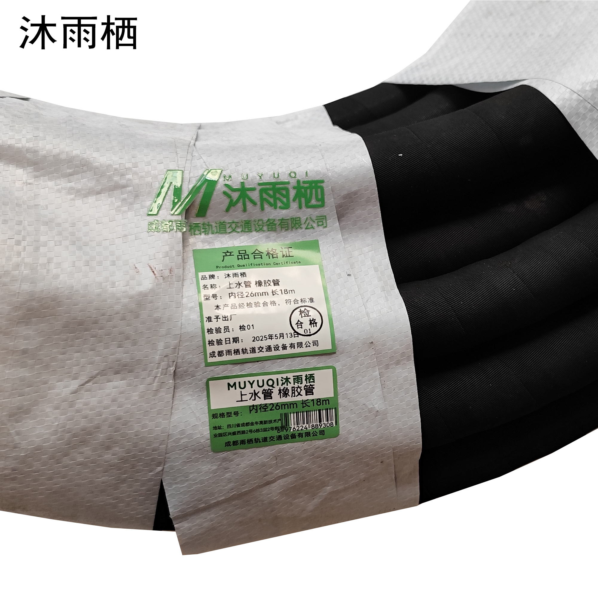 沐雨栖 上水管 橡胶管 内径26mm 长18m 卷高清大图