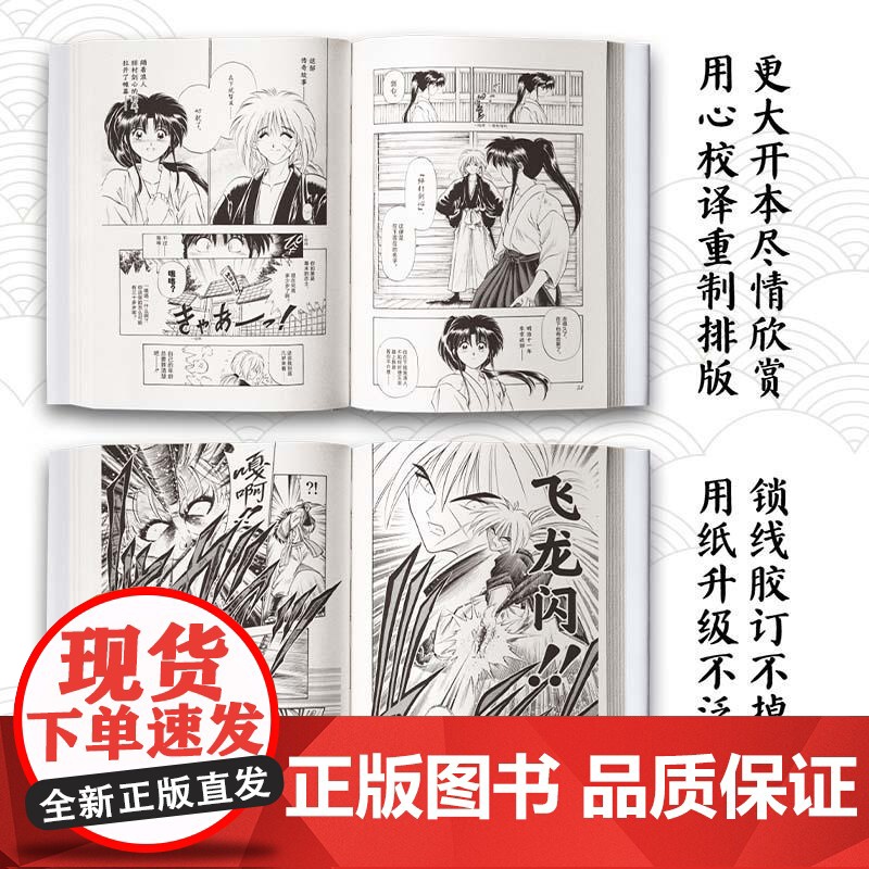 [央视网]浪客剑心 东京篇 全6册 二十世纪的浪漫传奇 历史与侠义融合的热血硬作 绯村剑心 阿薰 WX高清大图