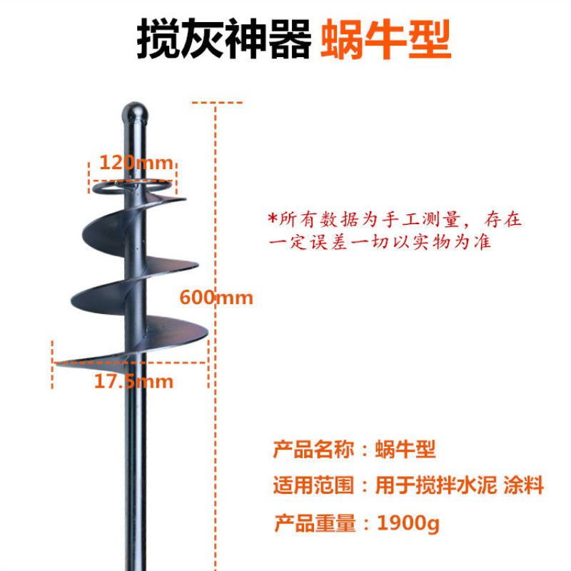 搅灰神器搅拌不锈钢拌灰神器搅灰杆水泥贴瓷砖搅拌机混凝土瓦工|加厚蜗牛水钻(无转换头)