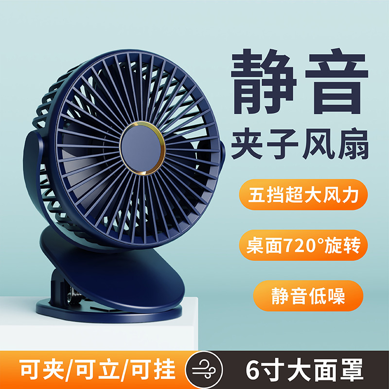 聪鲸6英寸桌面USB夹子风扇J04蓝色
