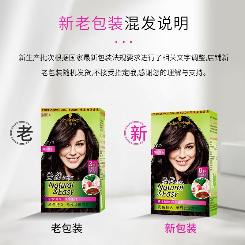 施华蔻怡然染发霜4.0/9自然棕色CN20+闪亮珍珠黑CN20