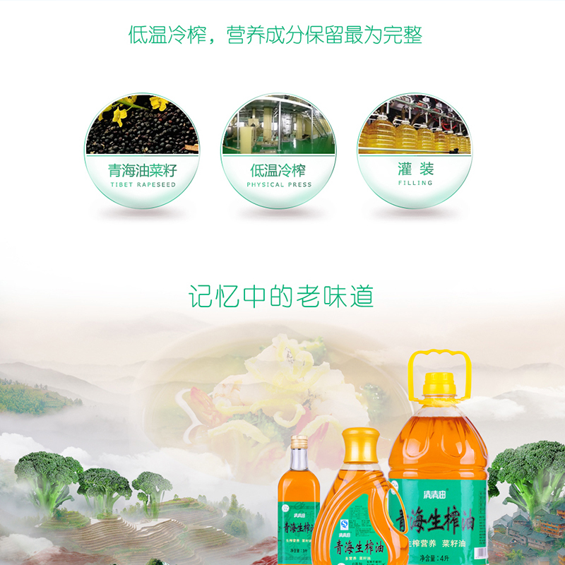 青海生榨菜籽油5L装