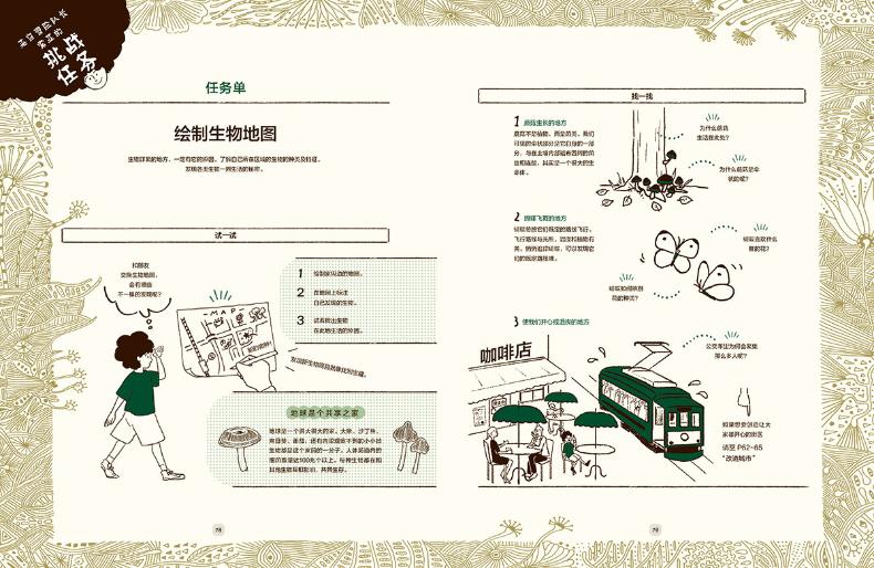 环保实践家:守护大家的地球(青少年环境与科学知识读本)