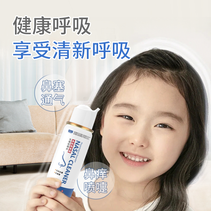 生理性海水洗鼻腔喷雾剂儿童洗鼻器家用鼻腔冲洗鼻炎鼻塞海水