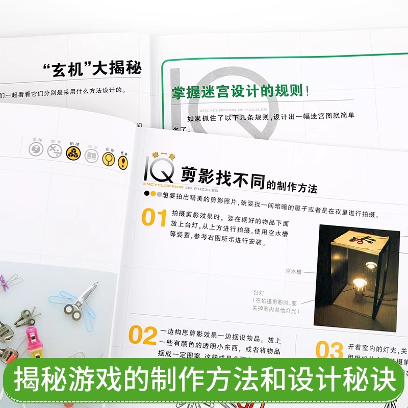[正版]IQ益智游戏大百科 全5册 幼儿智力开发益智游戏书3-5-7-8岁宝宝IQ大挑战思维训练幼儿走迷宫书大冒险左右高清大图