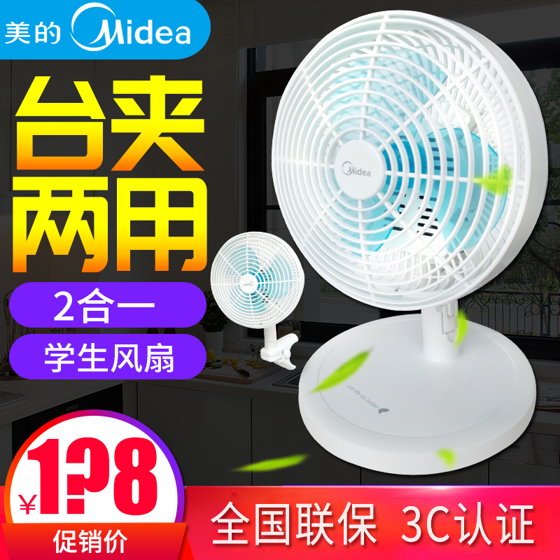 美的（Midea）FTW18-12L电风扇台式台夹扇学生宿舍小风扇床头摇头夹扇迷你办公室台扇