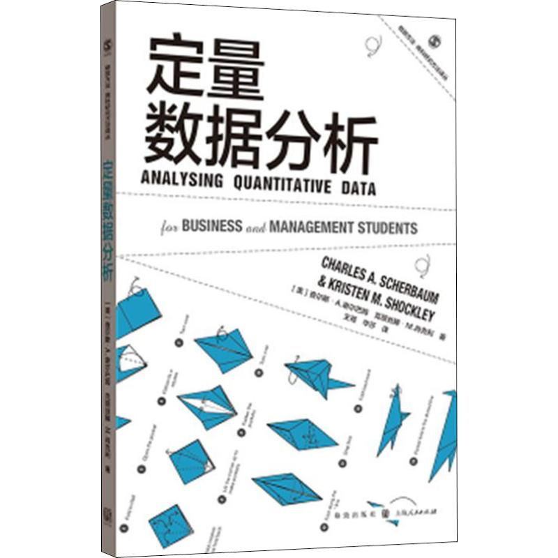 【M】定量数据分析-9787543229891