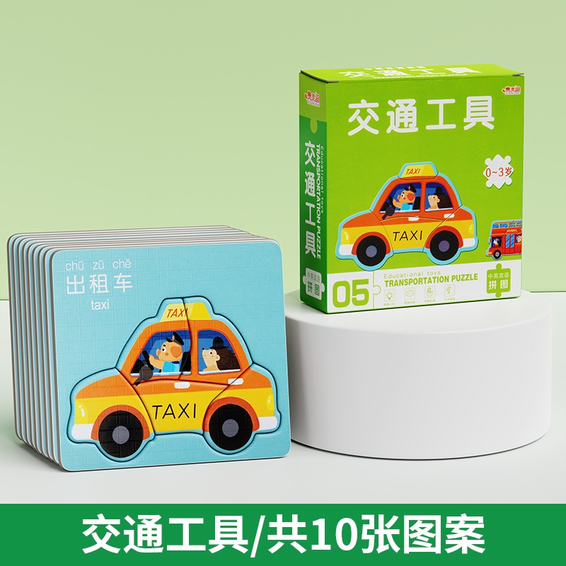 儿童益智拼图2岁宝宝3到6幼儿启蒙早教0-3男孩动物1两女4入门玩具 交通工具❤10张图案