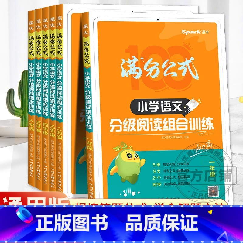 [6年级]语文阅读+英语阅读(2册) 小学通用 [正版]新版 星火小学英语阅读训练100篇 三四五六年级 语文分级阶梯阅