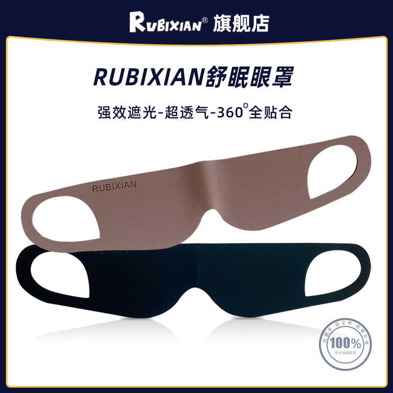 如比仙睡眠眼罩柔软亲肤强效遮光缓解疲劳护目透气弹性耳挂不勒耳2411