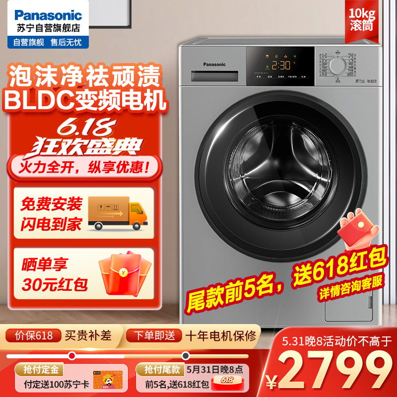 松下(Panasonic)全自动滚筒洗衣机10公斤 BLDC变频电机 泡沫净超快洗 星悦旗舰升级XQG100-N1MT