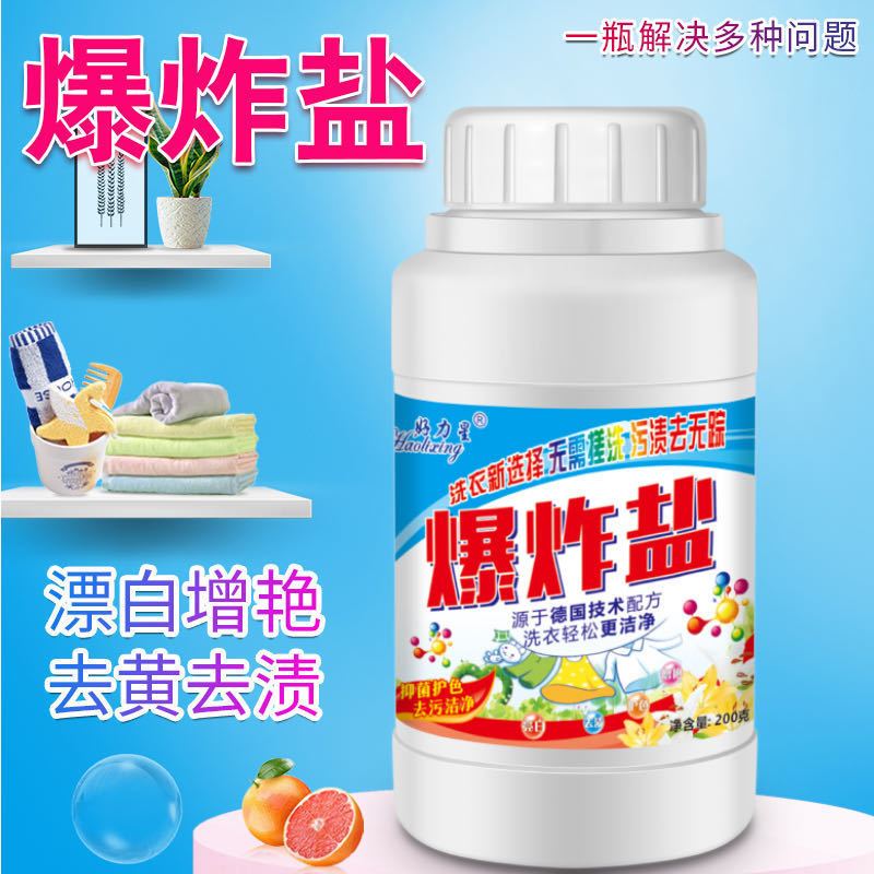 []爆炸盐洗衣去污渍杀菌神器母婴宝宝彩漂粉强力漂白剂 爆炸盐大瓶[1瓶]