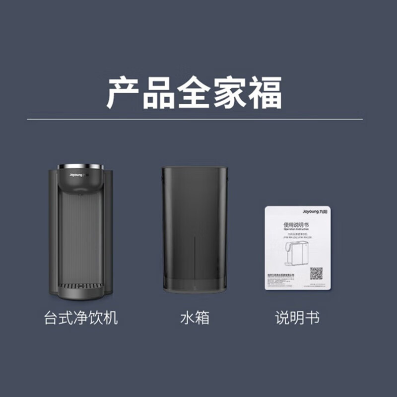九阳(Joyoung) 即热饮水机家用 净饮一体机台式直饮机 RO反渗透净水器台式免安装净水机 JYW-RH109