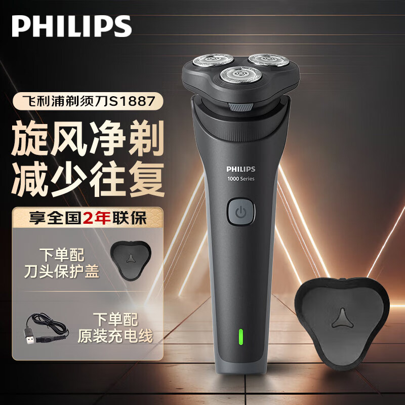 飞利浦(PHILIPS)剃须刀旋风Pro系列男士刮胡刀胡须刀【25年新款-全新旋风1系】S1887/02