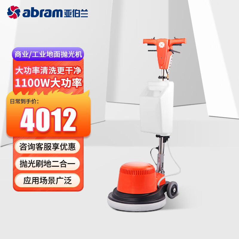 亚伯兰(abram)FM5402 多功能刷地机地毯清洗机器洗地机工厂手推式大理石地面抛光机清洁机磨地机