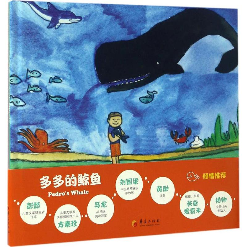 醉染图书多多的鲸鱼9787508090009高清大图