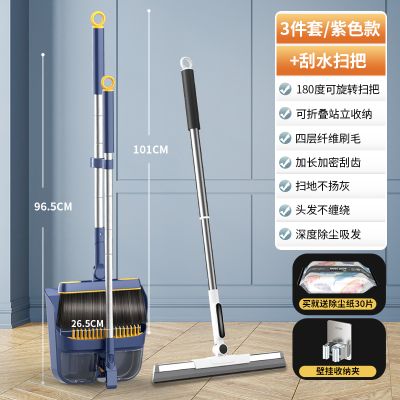 高端大扫把簸箕套装组合家用扫帚扫地笤帚垃圾铲单个不粘头发神器2940 紫色款扫把+簸箕+刮水器三件套+壁挂收纳夹（送静电除尘纸30