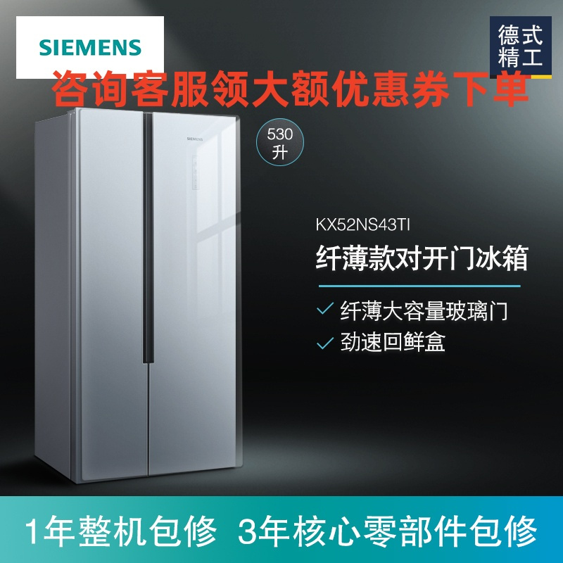 SIEMENS/西门子BCD-530W(KX52NS43TI)530升超薄对开门冰箱 玻璃门 风冷 变频(晨雾灰)
