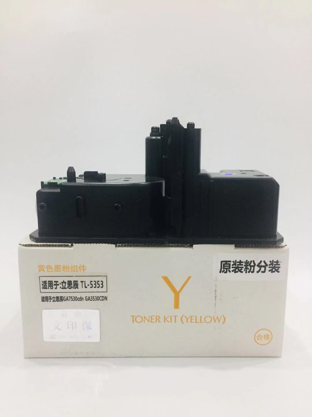 文印保TL-5353黄色粉盒（原装粉分装） 适用于GA7530cdn/GA3530cdn 黄色