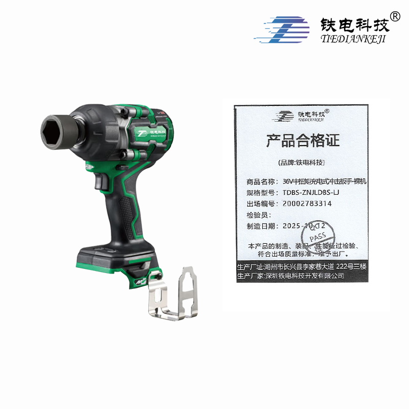 铁电科技 36V中扭矩充电式冲击扳手-裸机 TDBS-ZNJLDBS-LJ 台高清大图