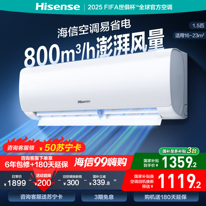 海信1.5匹 易省电 速冷热 AI省电 800m³/h大风量 新一级低噪家用节能空调挂机KFR-34GW/E270-X1