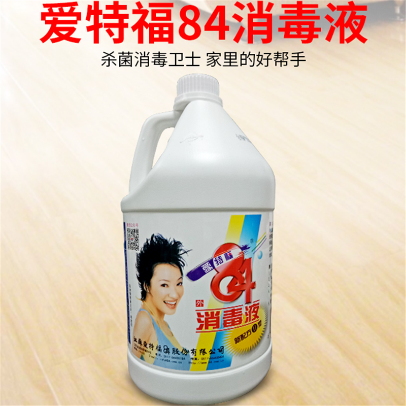 爱特福84消毒液 大桶装 3.8L/桶 漂白 杀菌除臭 YC