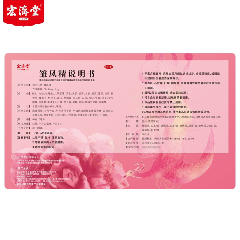 宏济堂 雏凤精 10ml*28支 温补肾阳虚补气养血气血两虚腰酸背痛头晕耳鸣失眠记忆减退食欲不振月经不调雏凤精口服液体剂