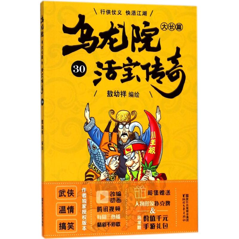 【M】乌龙院大长篇-9787533952761