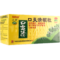 白云山 口炎清颗粒12袋 阴虚火旺口腔炎症 滋阴清热解毒消肿