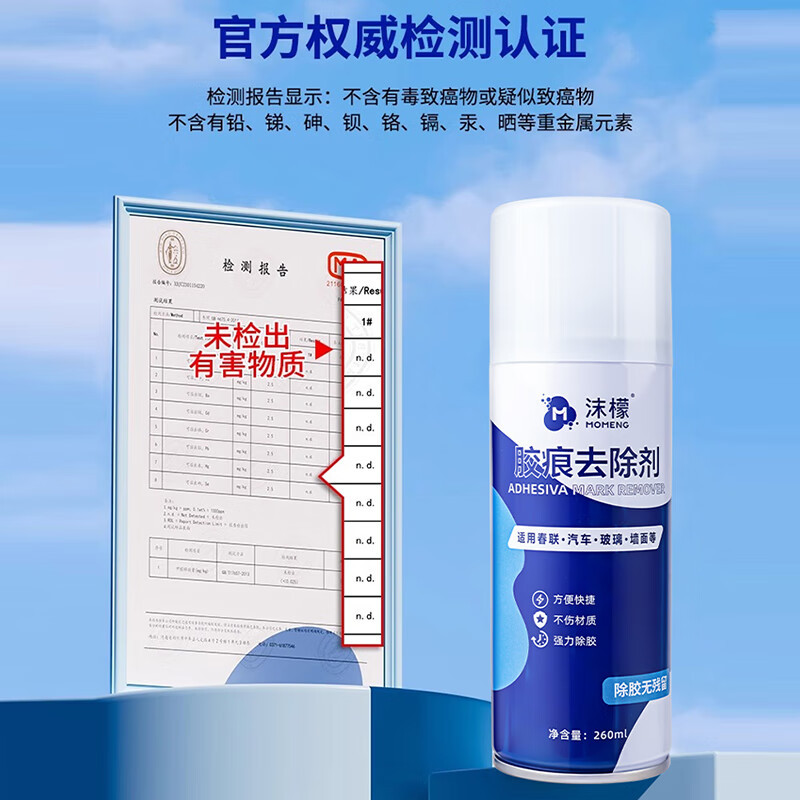 沫檬-胶痕去除剂260mlMMG9-4*1 沫檬胶痕去除剂家用强力去胶剂门窗墙面双面胶贴纸除胶剂不干胶清除剂!高清大图