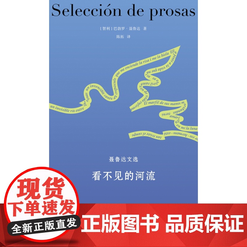 聂鲁达诗文集~看不见的河流:聂鲁达文选高清大图