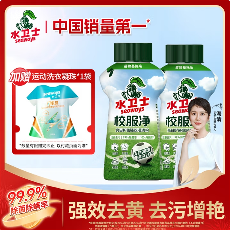 水卫仕校服净340g*2瓶*2组