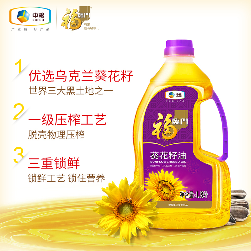福临门油压榨一级葵花籽油1.8L*6 一箱6瓶
