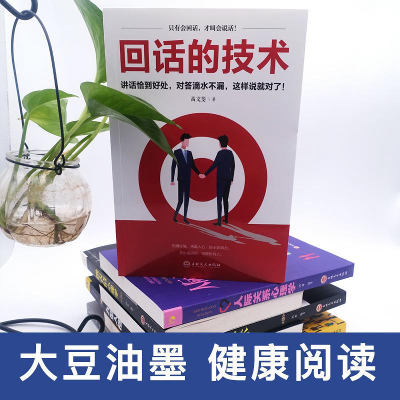 [正版]全3册 掌控谈话回话的技术 樊登书籍即兴演讲 幽默沟通学 高情商聊天术说话的艺术情商书籍一开口就让人喜欢你 说话高清大图
