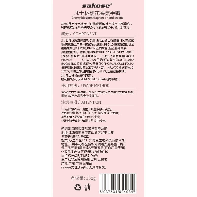 sakose凡士林樱花香氛焕润手膜霜100g*2 四季护手霜保湿嫩肤防干裂手裂高清大图