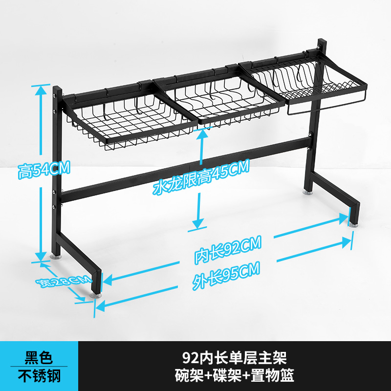 不锈钢厨房水上方置物架水池洗碗池沥水架放碗碟盘子收纳架碗架收纳层架三维工匠 黑色92内长单层主架
